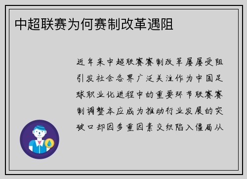 中超联赛为何赛制改革遇阻