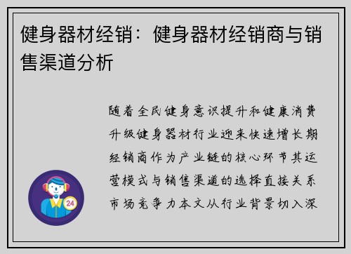 健身器材经销：健身器材经销商与销售渠道分析
